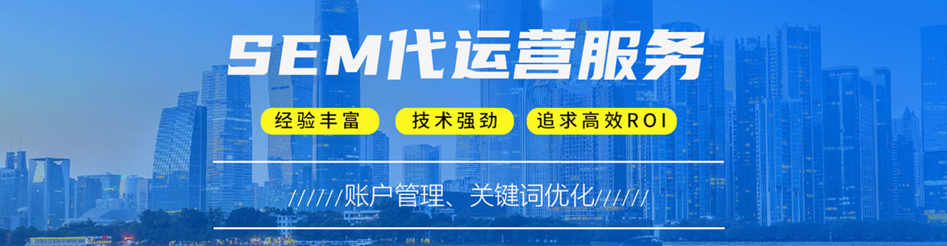 宜宾sem优化师